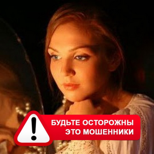 Злата Архипова +79852189312 в Урмарах – это мошенники